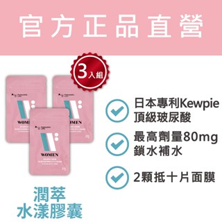 昂萃｜潤萃水漾膠囊(14顆/包) 3包 -鎖水超保濕/98%高濃度口服玻尿酸