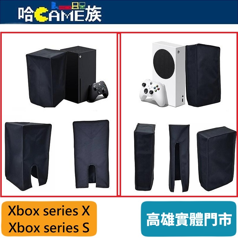 Xbox Series X/Xbox Series S 主機防塵套 防塵罩 主機罩【裸裝包裝】