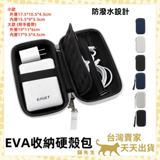 現貨臺灣出 旅行硬殼包 硬殼收納包 行動電源收納包 隨身硬碟包 收納包 防撞包 硬殼包 電壓器收納包 線材收納包