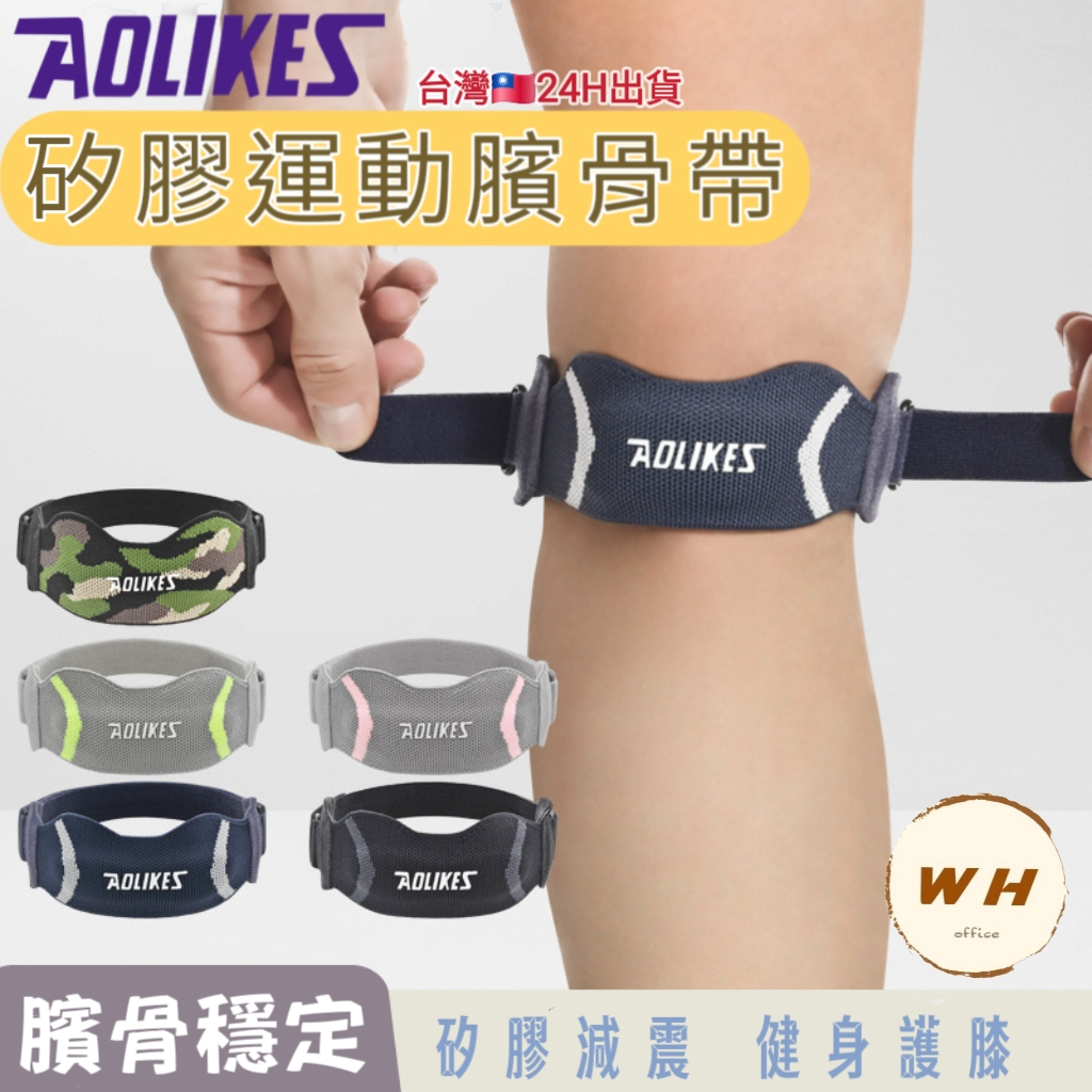 【台灣現貨🔥隔日到】 運動髕骨帶 護膝 髕骨帶 髕骨加壓帶 矽膠護膝 護髕骨 加壓髕骨帶 籃球護膝 運動護具