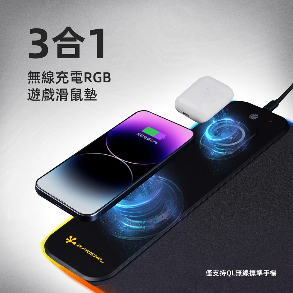 【雙11特選】B.FRiEND MP22W發光大鼠墊 無線充電 (耳機+手機+apple watch RGB ) 充手機