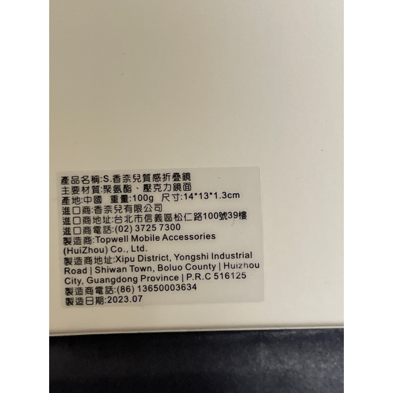 現貨/公司貨/CHANEL香奈兒質感折疊鏡（隨身鏡化妝鏡）附小香紙袋2024品牌生日禮