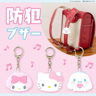 三麗鷗 兒童安全警報器鑰匙圈 hello Kitty 美樂蒂 大耳狗 防狼警報器 吊飾掛飾 高分貝 湯姆貓與傑利鼠