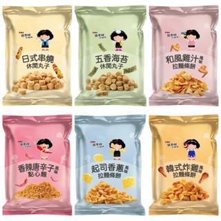 張君雅小妹妹.(和風雞汁/韓式炸雞/起司香蔥/五香海苔/日式串燒/墨西哥辣雞/香辣唐辛子)七種口味