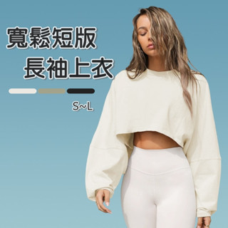 寬鬆短版上衣 女生運動服 運動上衣 短版上衣 休閒上衣 寬鬆短版 上衣 訓練上衣 寬鬆版型 健身