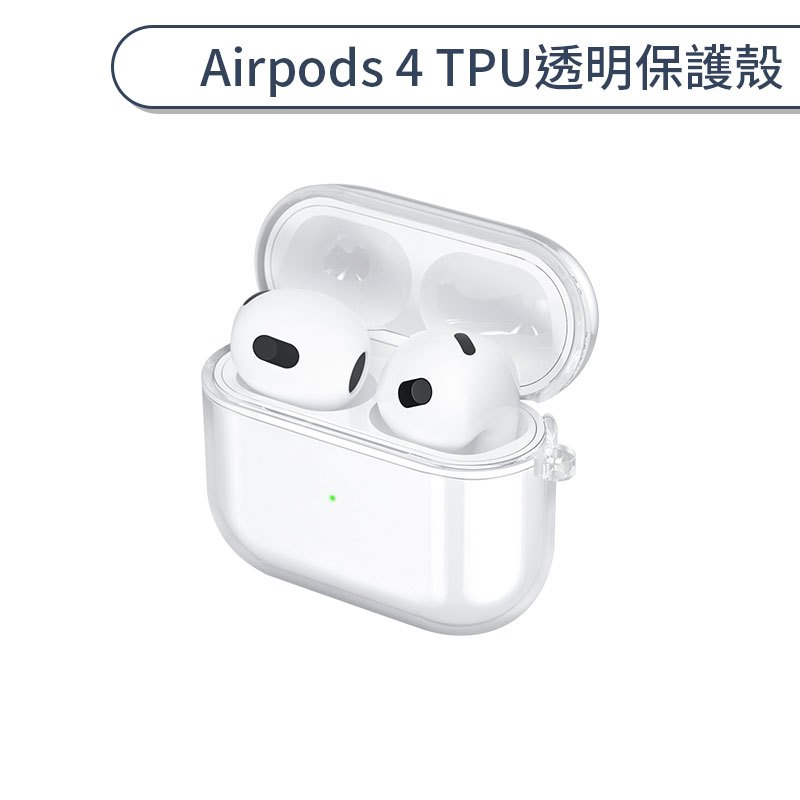 AirPods TPU透明保護殼 3 4 保護套 AirPods充電盒保護套 藍牙耳機保護套 防摔殼 透明殼