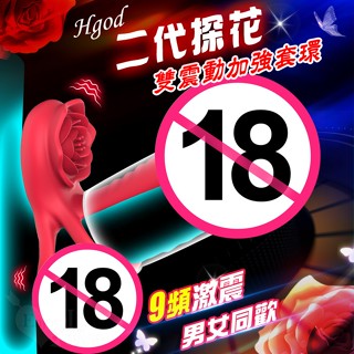 Perfect Lover｜束精環 Hgod 二代探花 9頻雙強震 雙環固蛋 男女同歡震動加強套環 鎖精環 持久環 情趣