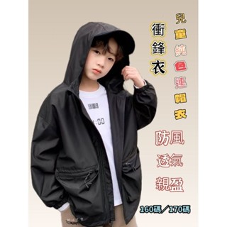 臺灣現貨 大童 素面大口袋 衝鋒外套 連帽防風外套 長袖 外套衝鋒衣 兒童 女童 男童