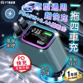 隔日到貨+保固認證【四合一👍數顯帶燈】超快充 汽車充電器 超快車充 點煙器 車用充電器 車載擴充 usb 車充 車用充電
