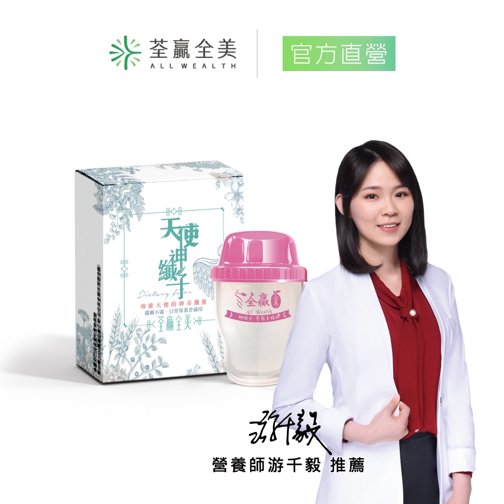 【荃贏全美】天使神纖子(覆盆莓/鳳梨/檸檬 任選) 體驗組1 (8包/盒) 贈手搖杯｜排便順暢 膳食纖維 洋車前子飽足感