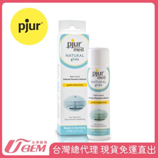 德國pjur 碧宜潤 med NATURAL glide 專業抗敏植萃保濕水性潤滑液