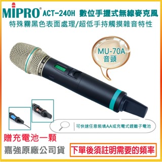 【MIPRO 嘉強】ACT-240H 2.4 GHz數位手握式無線麥克風(贈充電池一顆)