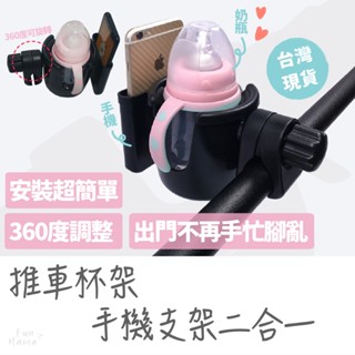 出遊好幫手👍 推車杯架 嬰兒車杯架 推車配件 置杯架 推車飲料架 推車配件 嬰兒車配件 推車手機架 推車 杯架