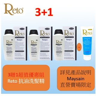 Reto 抗油性頭皮(髮)洗髮精750ml---黑盒黑蓋*3 贈Reto原型燕麥膠體AD身體滋潤乳液(軟管)240ml
