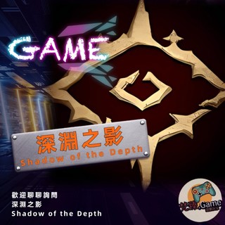 熱門 深淵之影 Shadow of the Depth 歡迎詢問 蝦皮購物