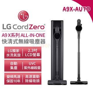 現貨 免運 LG 樂金 A9X-AUTO CordZero A9 X系列 快清式無線吸塵器 自動集塵 吸塵器 ThinQ