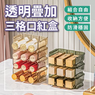 口紅收納 口紅收納盒 口紅架 口紅盒 唇膏收納 保養品收納 化妝品收納 化妝收納 化妝臺收納 化妝收納盒 化妝盒 唇膏架