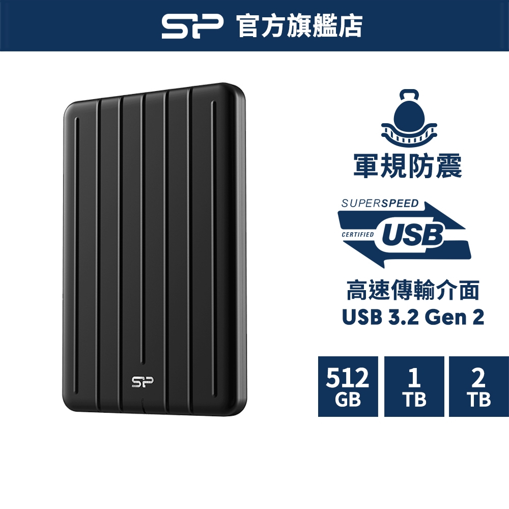 SP廣穎 B75 Pro 外接式固態硬碟 USB 3.2 Gen2 256GB 512GB 1TB 2TB 移動式SSD