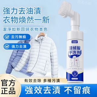 『免水洗 速幹』正品新款羽絨衣清潔劑免水洗清潔劑洗滌劑棉服乾洗劑衣物去油汙漬