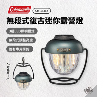 早點名｜Coleman 無段式復古迷你露營燈 CM-18367 露營燈 照明燈 氣氛燈 露營手提燈 手提燈 TYPE-C