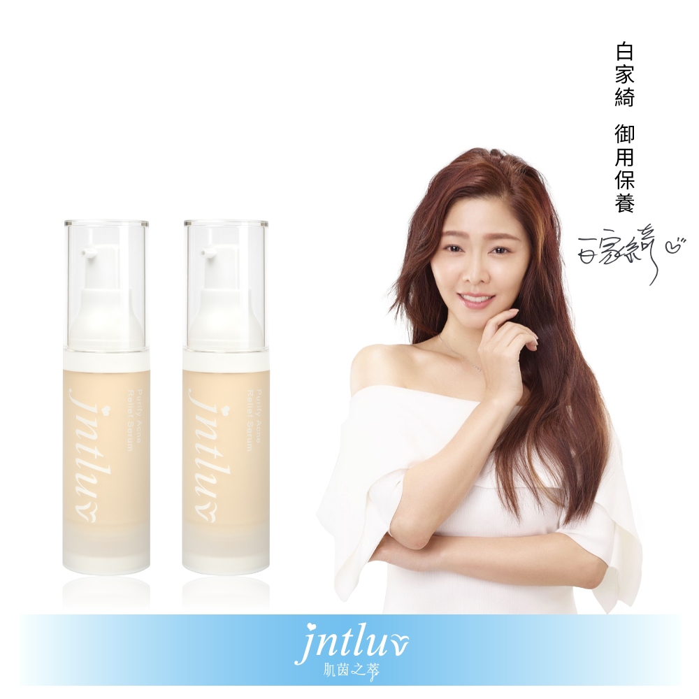【公司貨直送❥效期最新】肌茵之萃 真心有感淨痘精華液ˇ30ml（2入組）