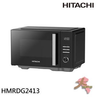 『大桃園家電館』HITACHI 日立 24公升變頻燒烤微波爐 HMRDG2413-BK