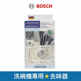 【BOSCH 博世】洗碗機專用 去味器 00466308