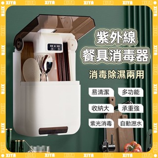 🥇紫外線殺菌 筷子消毒器🥇智慧筷子消毒機 紫外線消毒 餐具消毒 筷子收納盒 筷子防塵機 消毒筷子壁掛式免打孔 筷子瀝水架