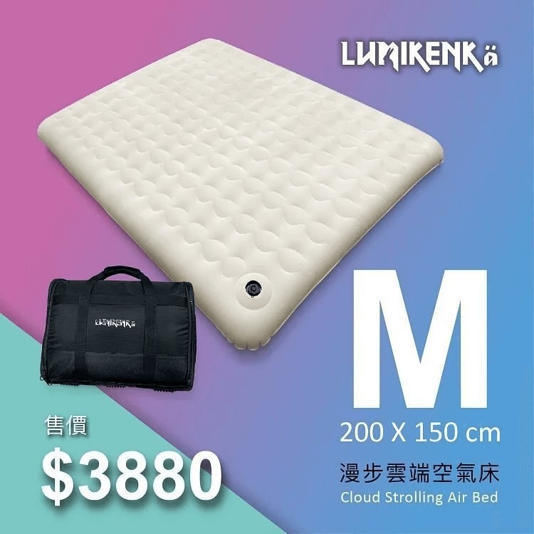 Lumikenka 露米 漫步雲端空氣床/露營睡墊/露米床墊 M 建議使用1.09psi以下背壓打氣機 CA08