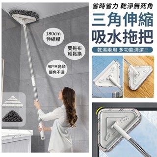 180cm三角伸縮拖把清潔神器(附雪尼爾布x1+超細纖維布x1)/現貨 大掃除 清潔工具 三角拖把