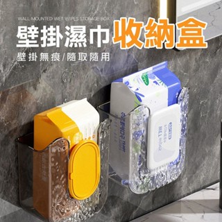 【免運🔥隔日到貨】壁掛無痕 抽取式面紙盒 壁掛收納盒 面紙盒 紙巾盒 紙巾架 洗臉巾收納 濕紙巾盒 衛生紙盒 衛生紙收納