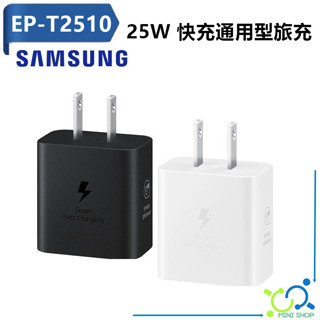 【三星原廠】SAMSUNG 25W 快充通用型旅充 EP-T2510 快充頭 Type C 充電器 USB-C 充電頭