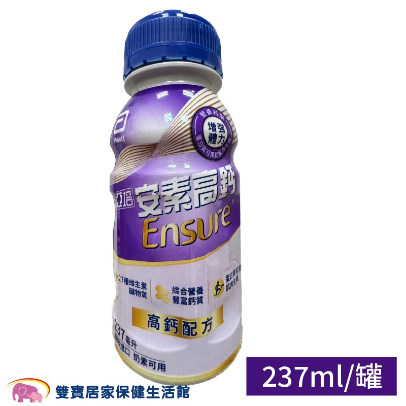 亞培安素高鈣 高鈣配方237ML一箱24罐 一箱宅配免運費貨到付款 亞培高鈣 安素香草高鈣