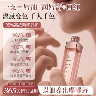 新客減20🌟Alivaya95%高濃精華變色唇油 滋潤 保濕 減淡唇紋 持久不沾杯 顯白 唇膏 護唇膏 唇油 水光唇膏