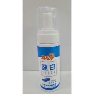 真柑淨真橘淨速白潔鞋慕斯 小白鞋 擦鞋神器 臺灣製造