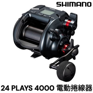 源豐釣具 🔥免運可分期 SHIMANO 24 PLAYS 4000 電捲 電動捲線器 船釣鐵板 小搞搞