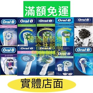 [實體店面]原廠盒裝 德國百靈 歐樂 Oral-B 刷頭 電動牙刷刷頭 EB60 EB50 EB20 EB18
