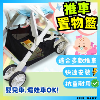 💎臺灣24H速發💎D5 嬰兒車置物籃 寵物推車 大容量收納袋 寵物推車籃 推車儲物筐 寶寶推車配件