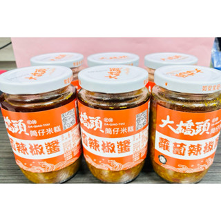 大橋頭蘿蔔辣椒醬，（超取/蝦皮店到店，免運6入裝）名店大橋頭筒仔米糕明星商品