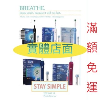 🥇一錠銀🥇現貨發票 德國百靈 歐樂B Oralb 電動牙刷 PRO P4000
