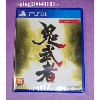 ☆小瓶子玩具坊☆PS4全新未拆封原裝片--鬼武者 Onimusha 中文版