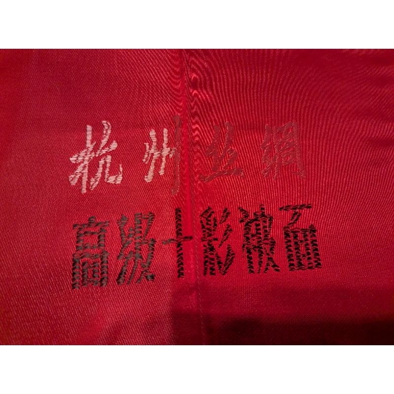 [復古懷舊］杭州絲綢高級十彩被面布料