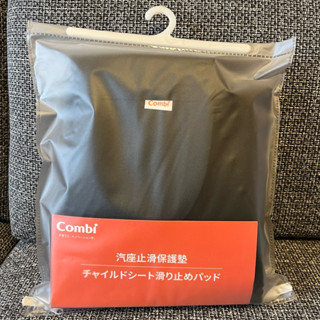 （已預定）Combi 汽座止滑保護墊 #71134