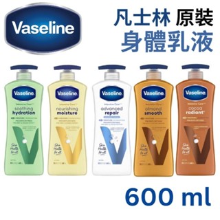 ［現貨 免運 快速到］Vaseline 凡士林身體乳液 全效滋潤 杏仁油 清新蘆薈 無香精 保濕 好吸收不油膩