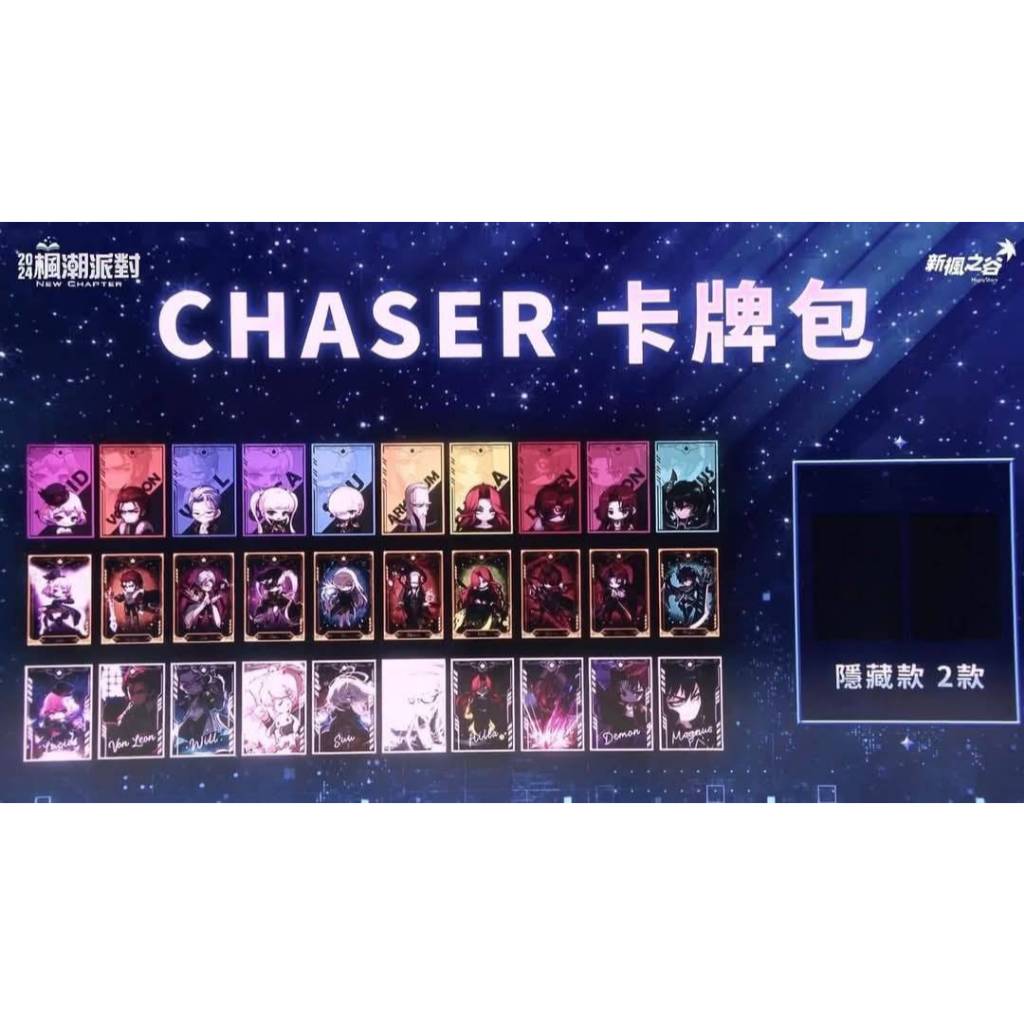楓之谷 楓潮派對 CHASER卡牌 實體 Chaser卡牌包 軍團長 露希妲 簽名卡 閃卡 新楓之谷