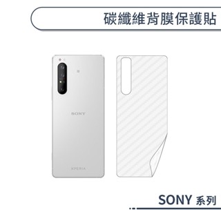 SONY 碳纖維背膜保護貼 Xperia 5 10 1 II III V IV VI 手機背貼 手機背膜 手機背面貼