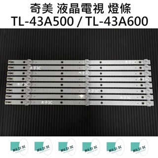 【木子3C】奇美 全新 TL-43A500 / TL-43A600 燈條 一套八條 每條3燈 背光 LED燈條 電視維修