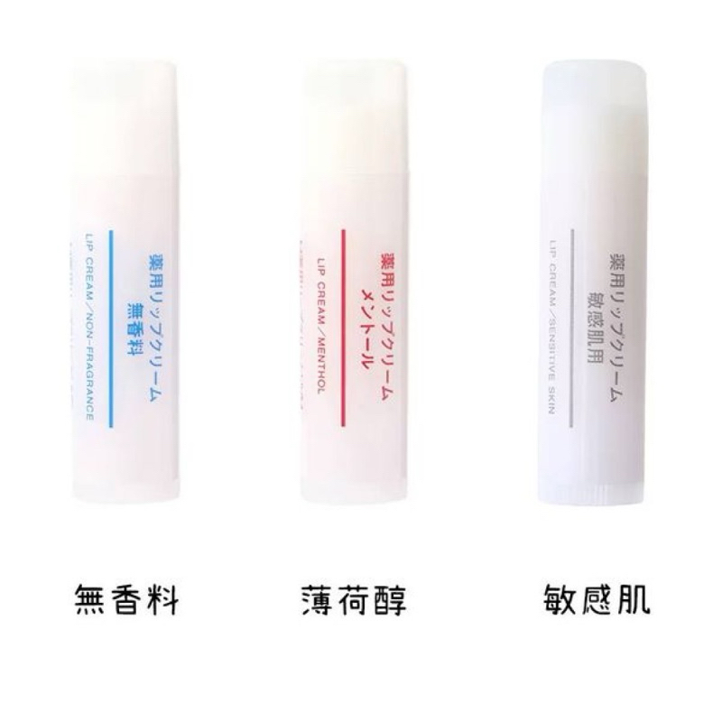 現貨！🇯🇵日本無印良品 MUJI 藥用護唇膏 無香味 薄荷醇 敏感肌