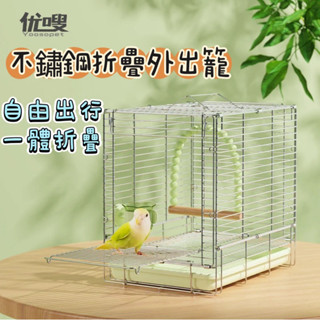 《鳥地方》免安裝一體折疊 白鐵籠正版優嗖304不鏽鋼折疊鸚鵡外出籠 鳥生活用品 鸚鵡鳥籠 大空間鳥籠中型中小型鸚鵡