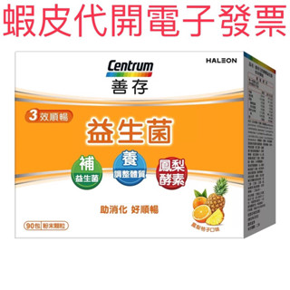 善存 3效順暢益生菌粉末顆粒 90包
